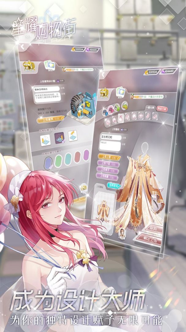 星耀购物街游戏截图