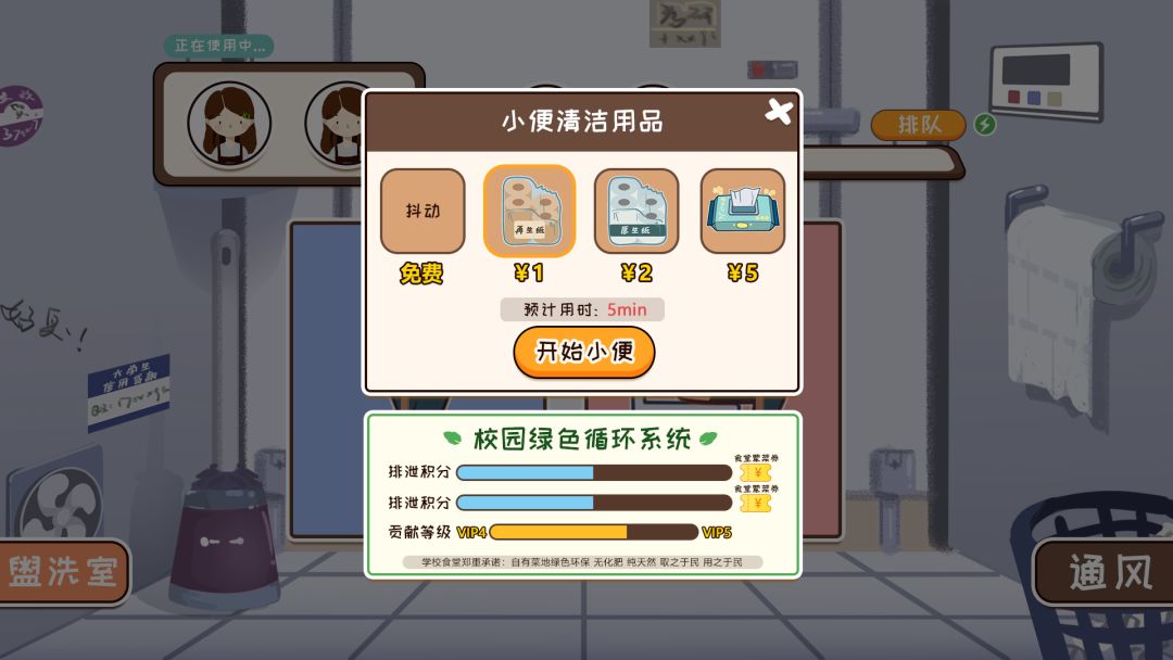 我们的大学游戏截图