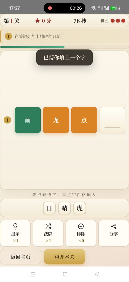 成语填空游戏截图