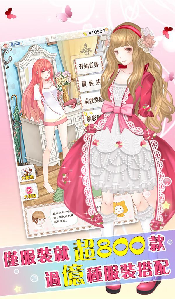 暖暖的换装物语游戏截图