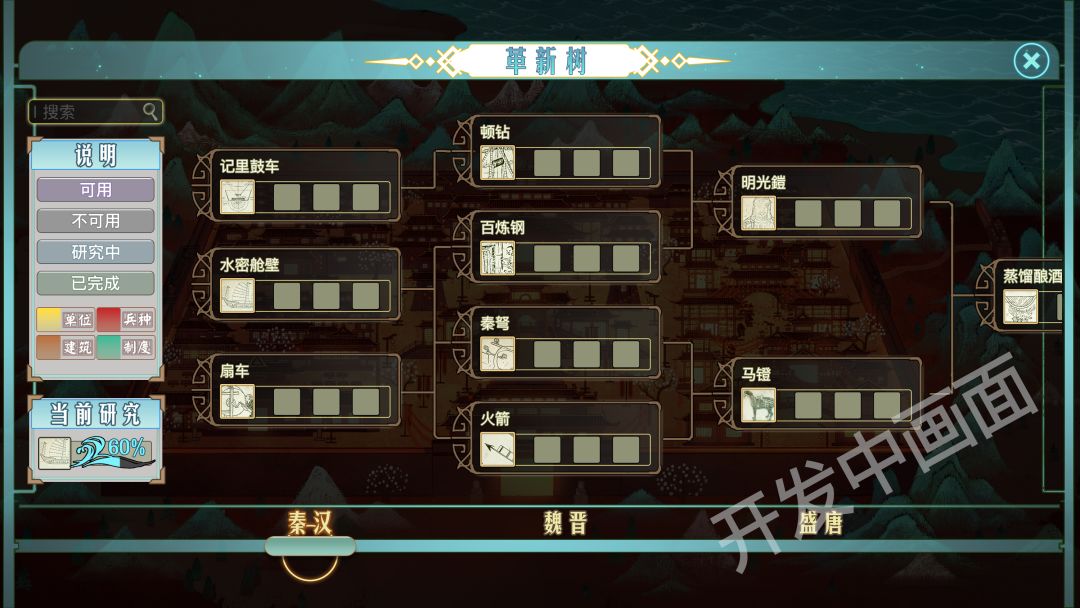 山海:传承游戏截图