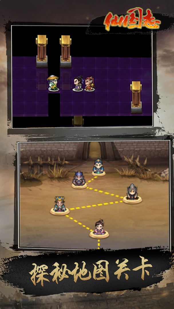 仙国志游戏截图