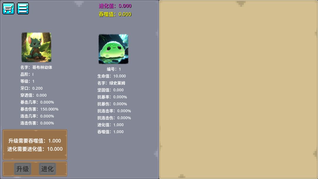 哥布林进化器游戏截图