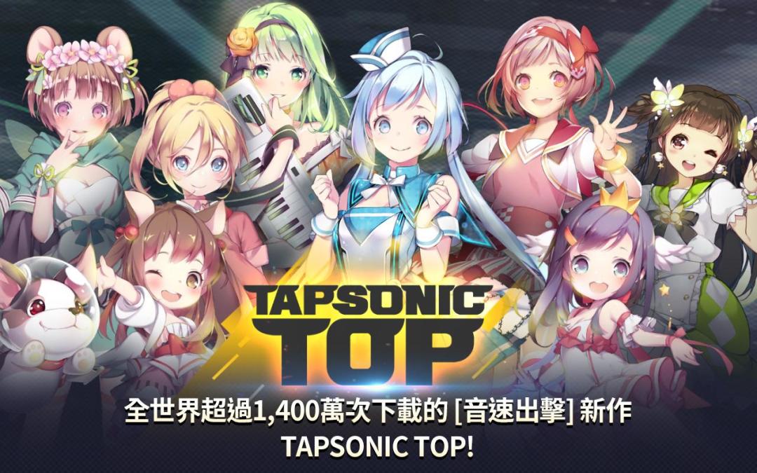 TAPSONIC TOP游戏截图