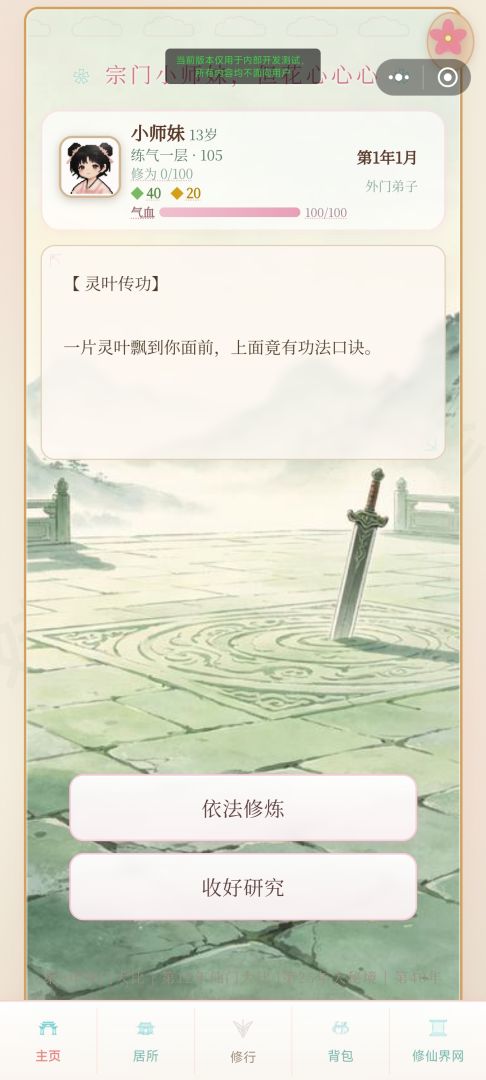 宗门小师妹,但花心心心游戏截图