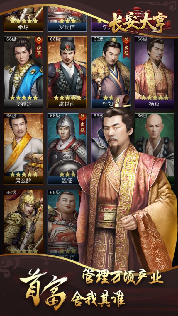 长安大亨游戏截图