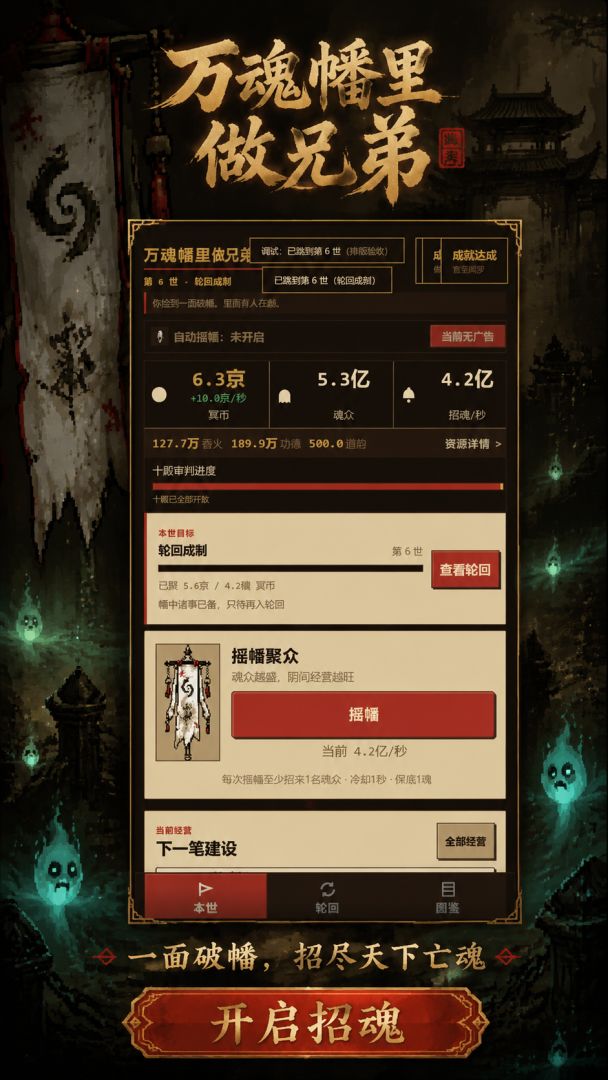 万魂幡里做兄弟游戏截图
