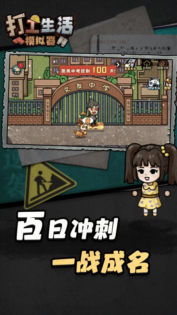 打工生活模拟器游戏截图