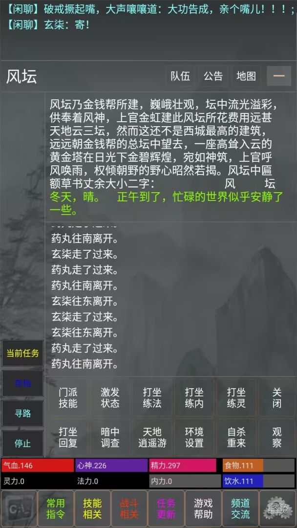 武林风云游戏截图