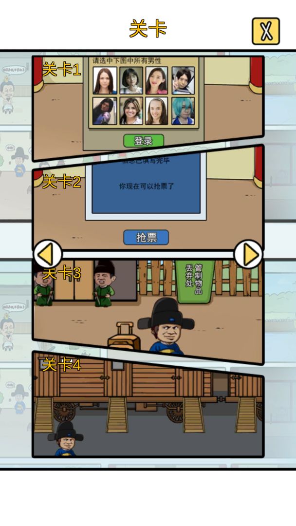 总有刁民想害朕新春特辑游戏截图