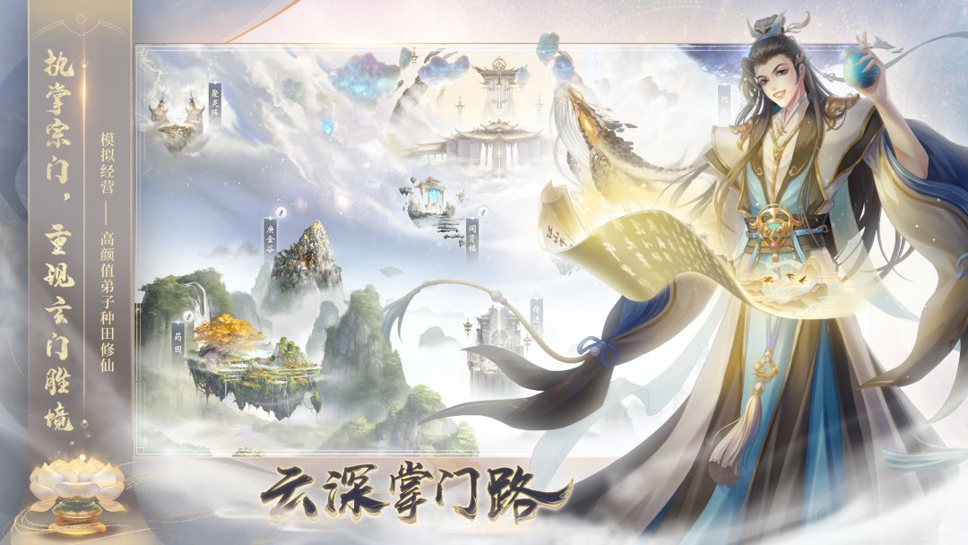 云深掌门路游戏截图