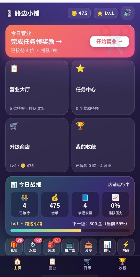 理发模拟器游戏截图