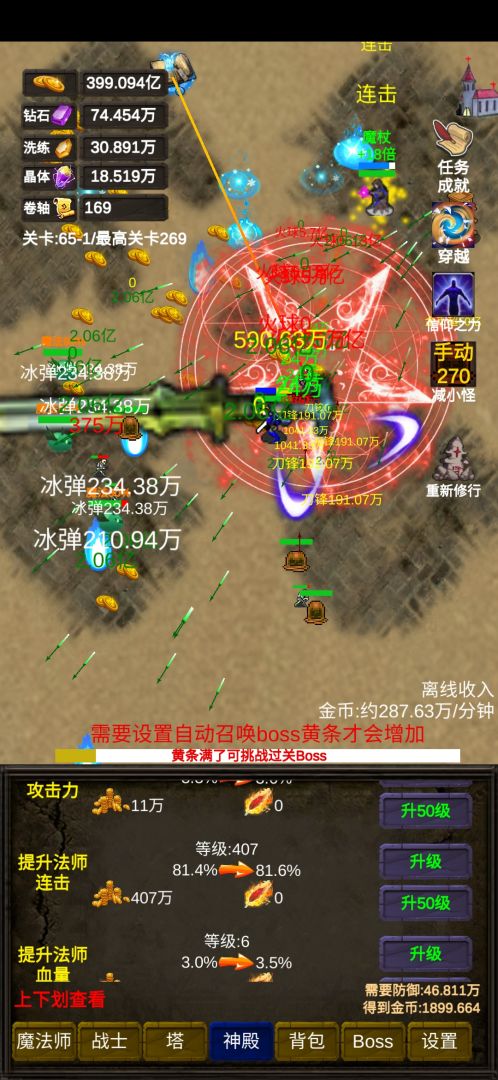 怪物潮汐软件V1.0游戏截图