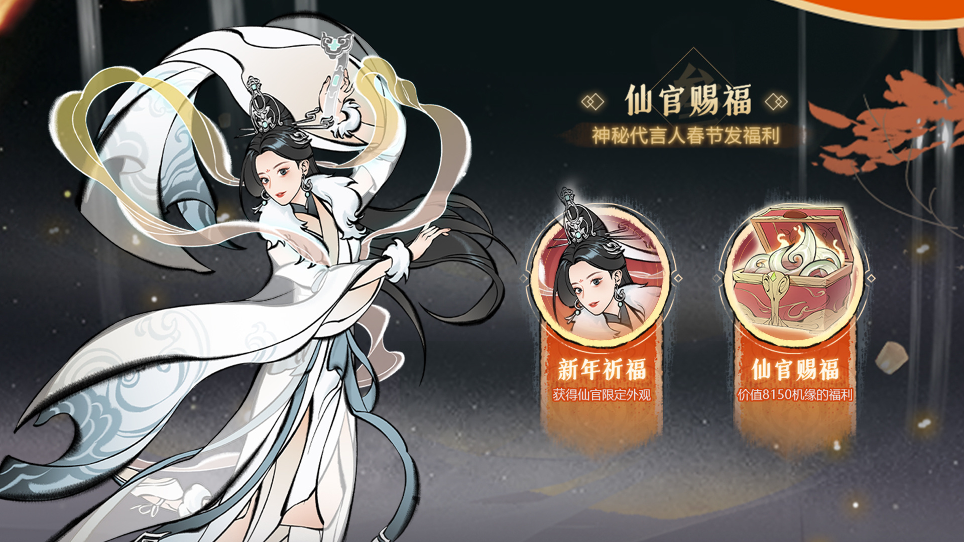 新角色：逍遥仙官