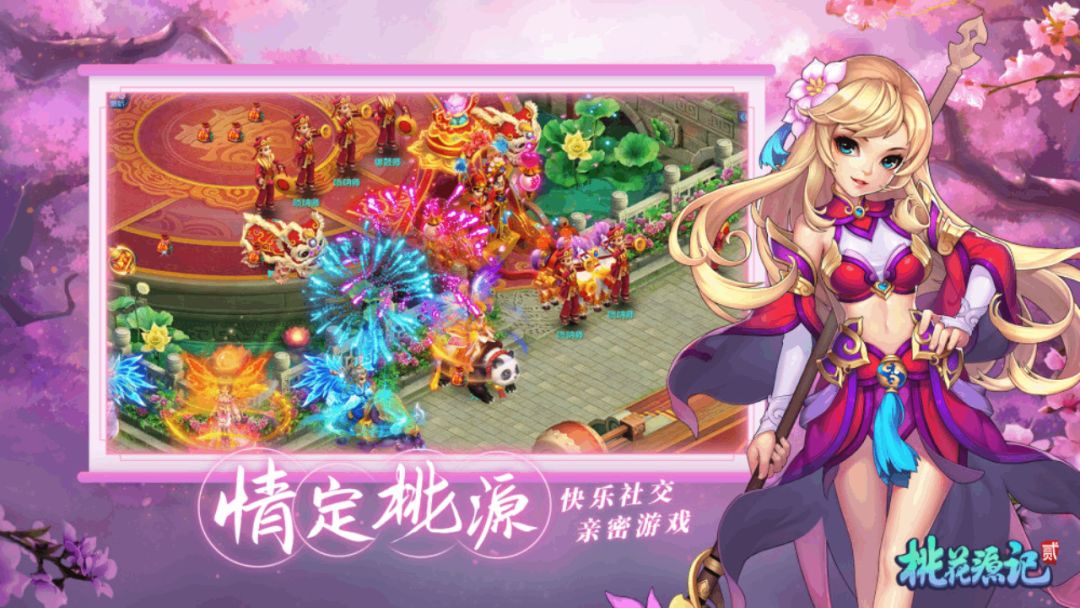 桃花源记2游戏截图