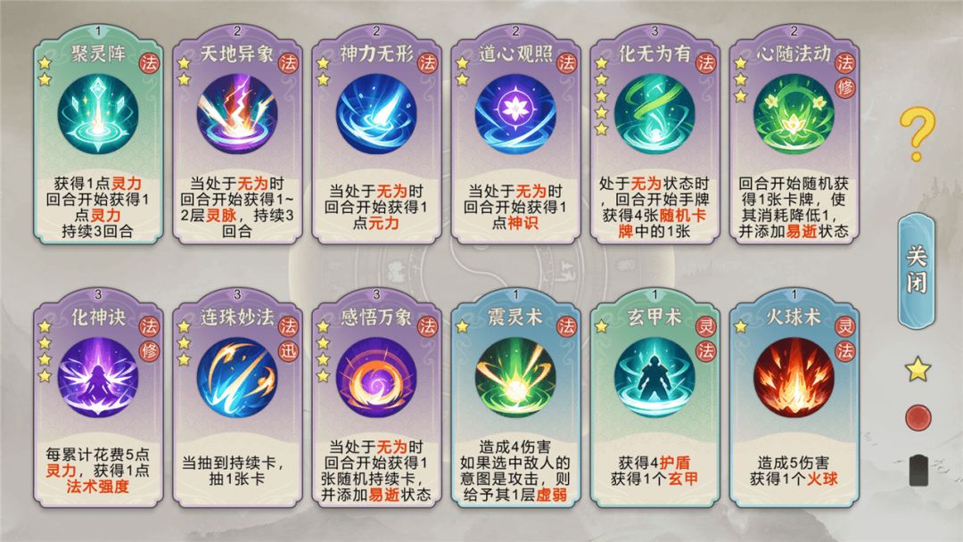 小小修仙者游戏截图