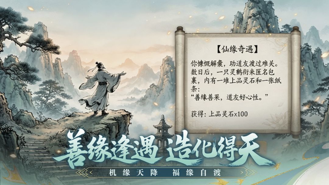 渡仙游戏截图