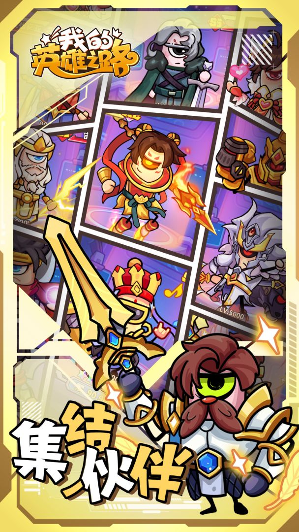 我的英雄之路游戏截图