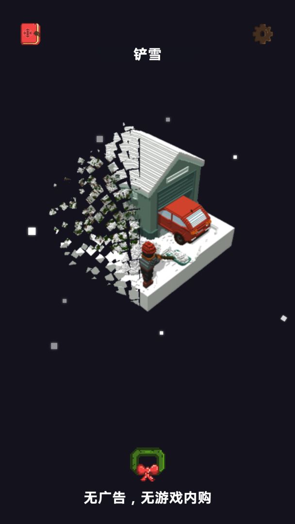 我的冬季相簿游戏截图