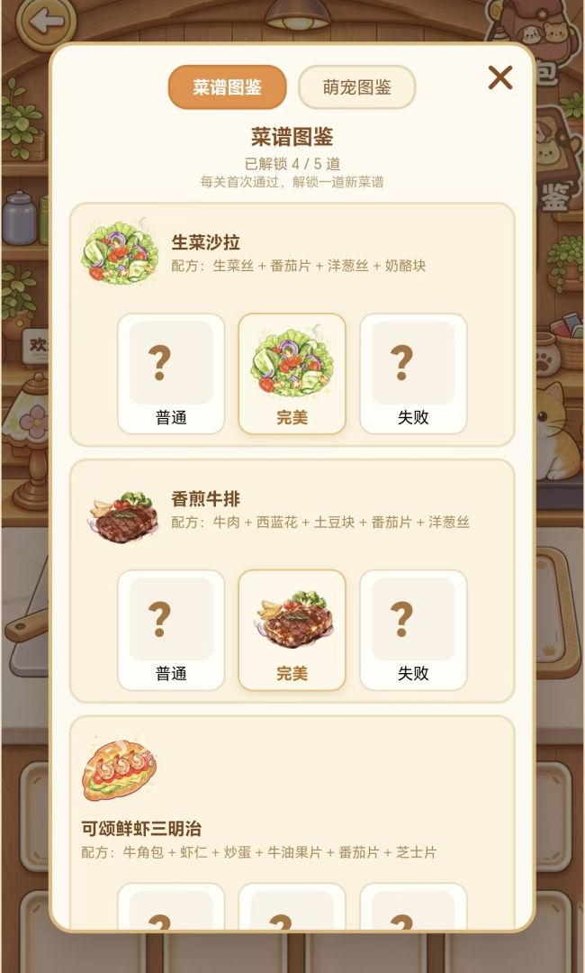 爪爪餐厅游戏截图