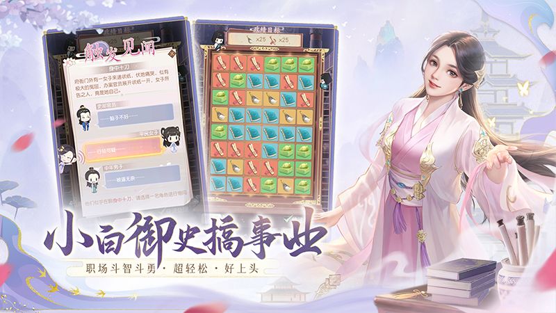 花落长安游戏截图