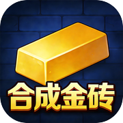 合成金砖icon