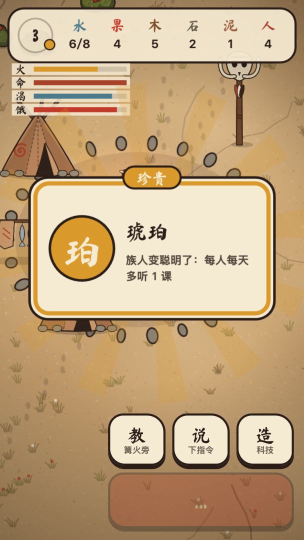 原始人，听我说：部落求生游戏截图