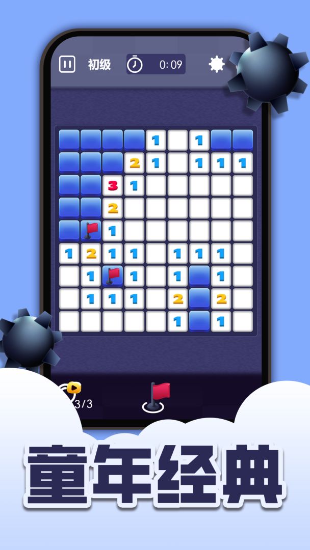 扫雷全新版游戏截图