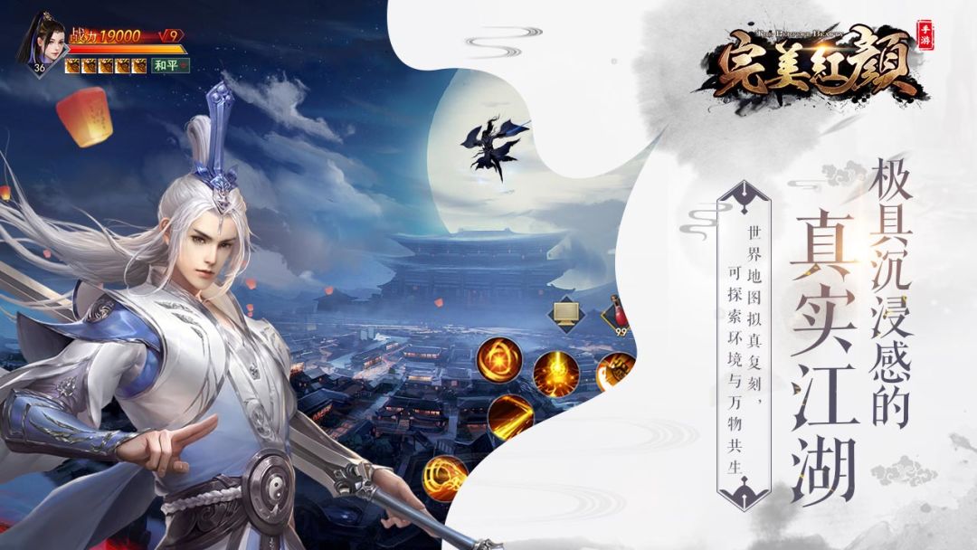 完美红颜游戏截图