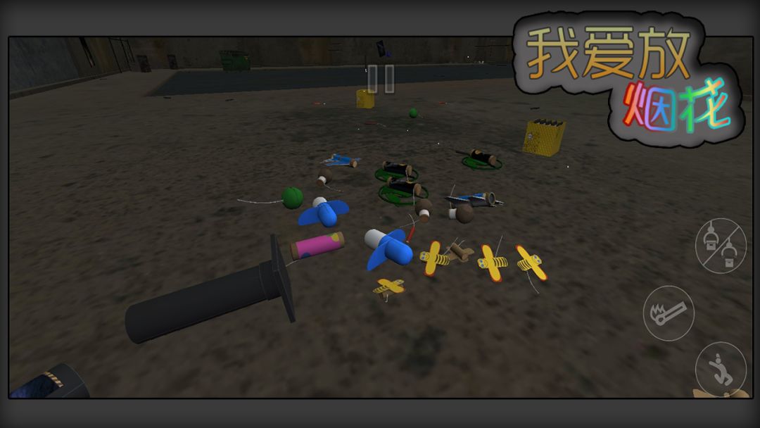 我爱放烟花游戏截图