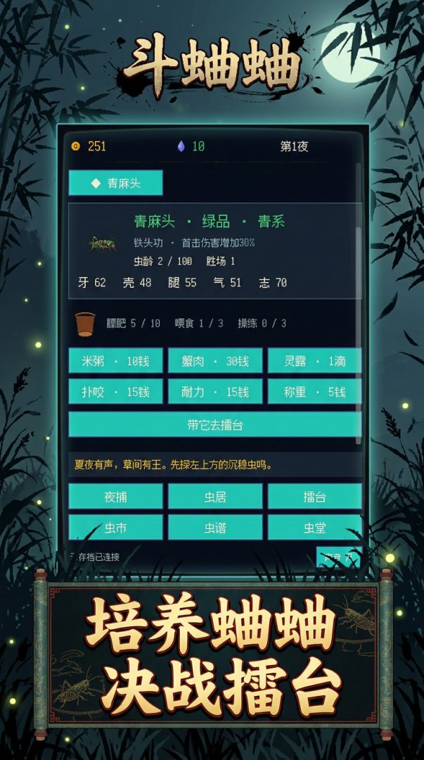 斗蛐蛐:从草堆里抓到虫王游戏截图