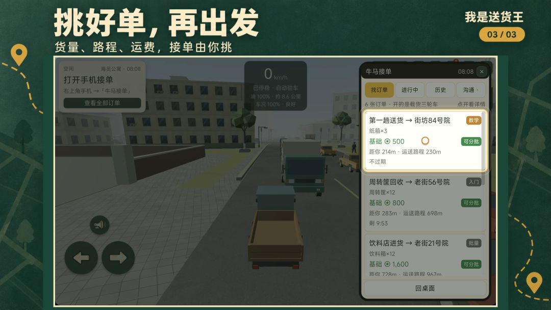 我是送货王游戏截图