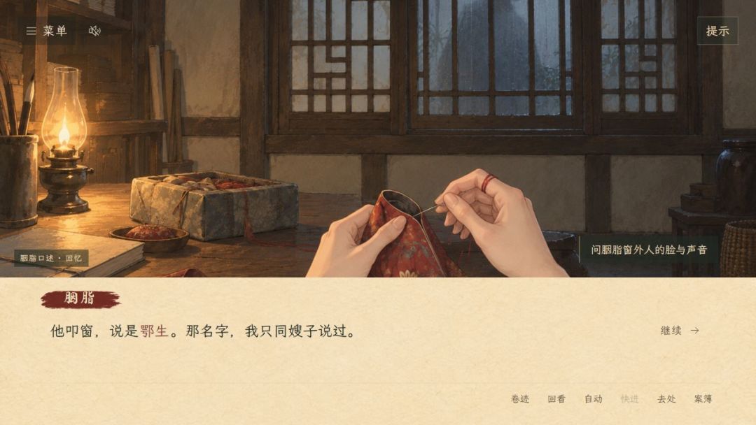 聊斋异案游戏截图