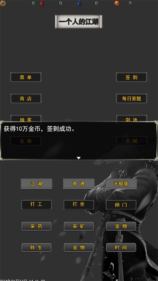 一个人的江湖游戏截图