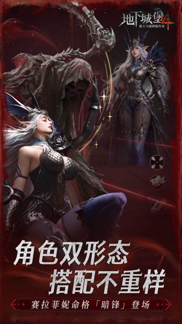 地下城堡4：骑士与破碎编年史游戏截图