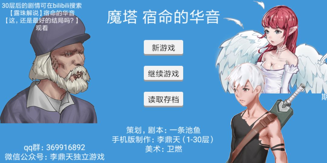 魔塔-宿命的华音游戏截图