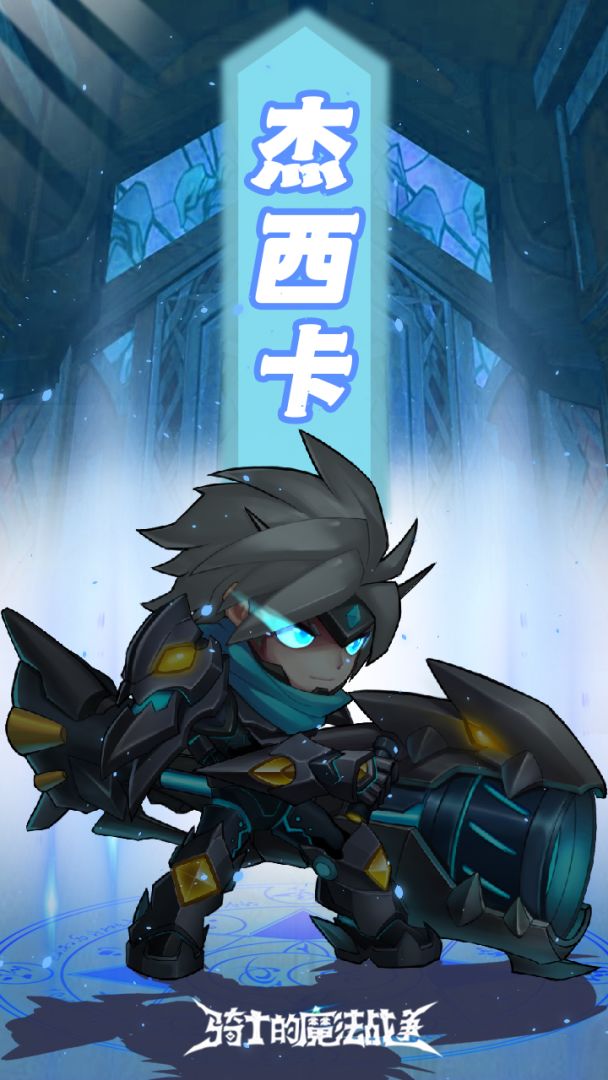 骑士的魔法战争游戏截图