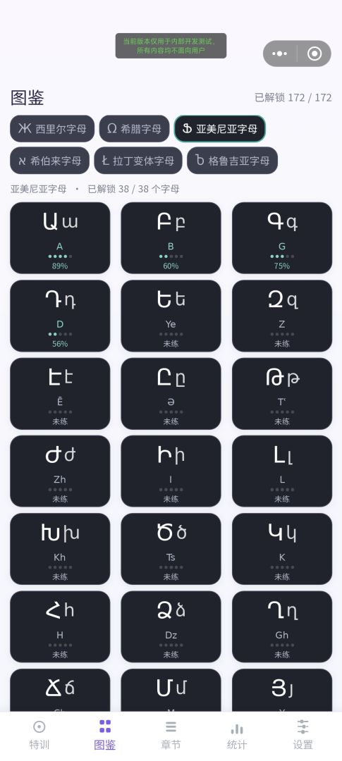 希腊字母俄语西里尔字母连连看游戏截图