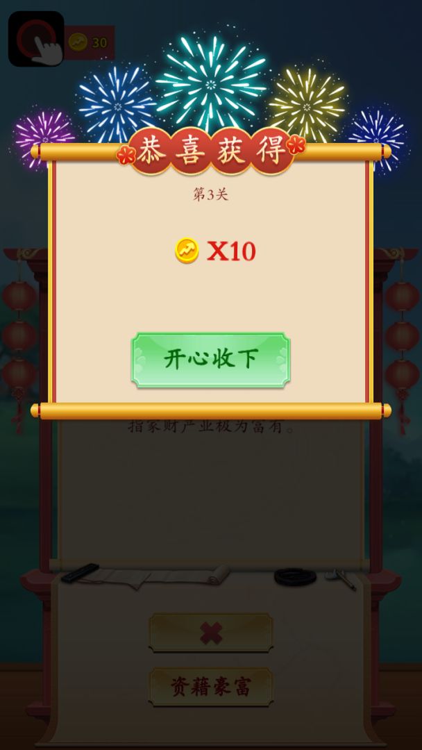 爆爆猜成语游戏截图