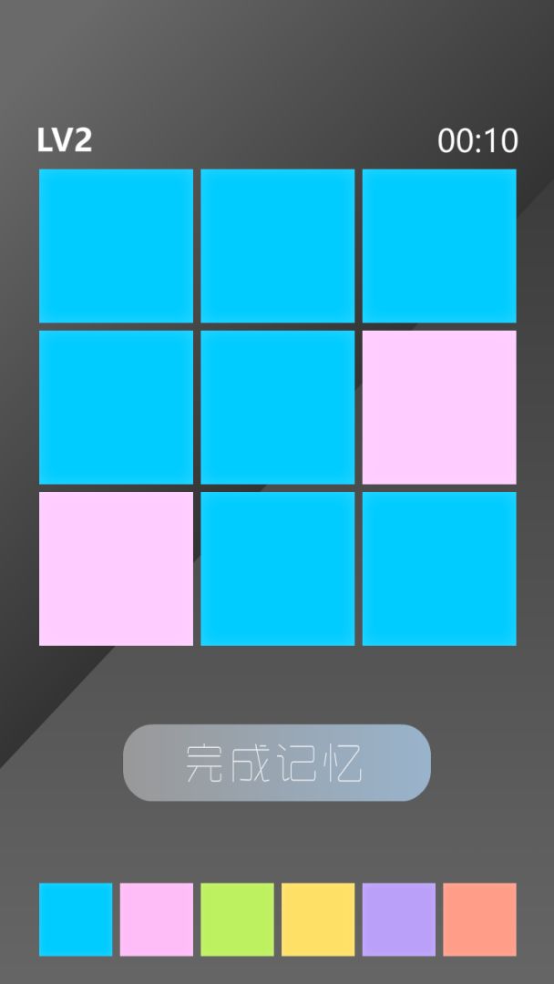记忆力测试游戏截图