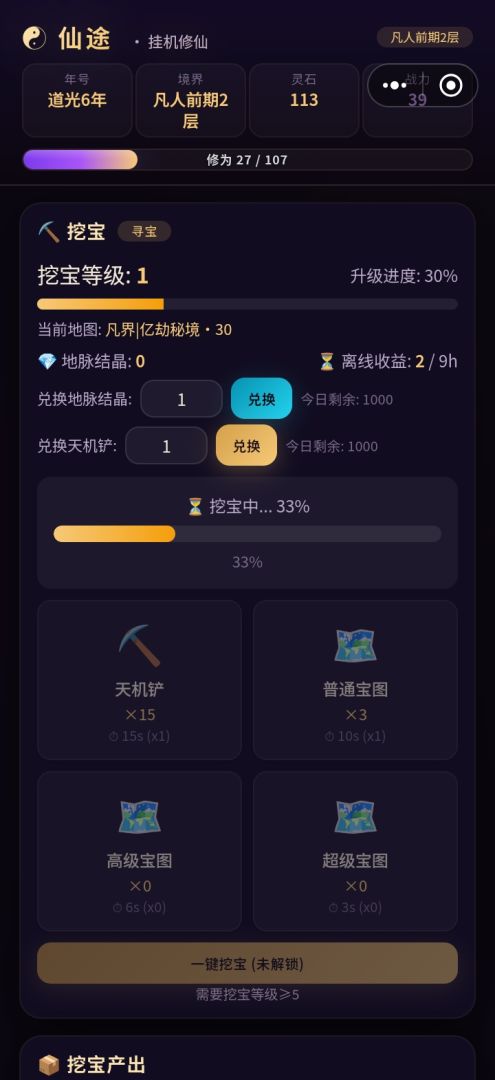 仙途游戏截图