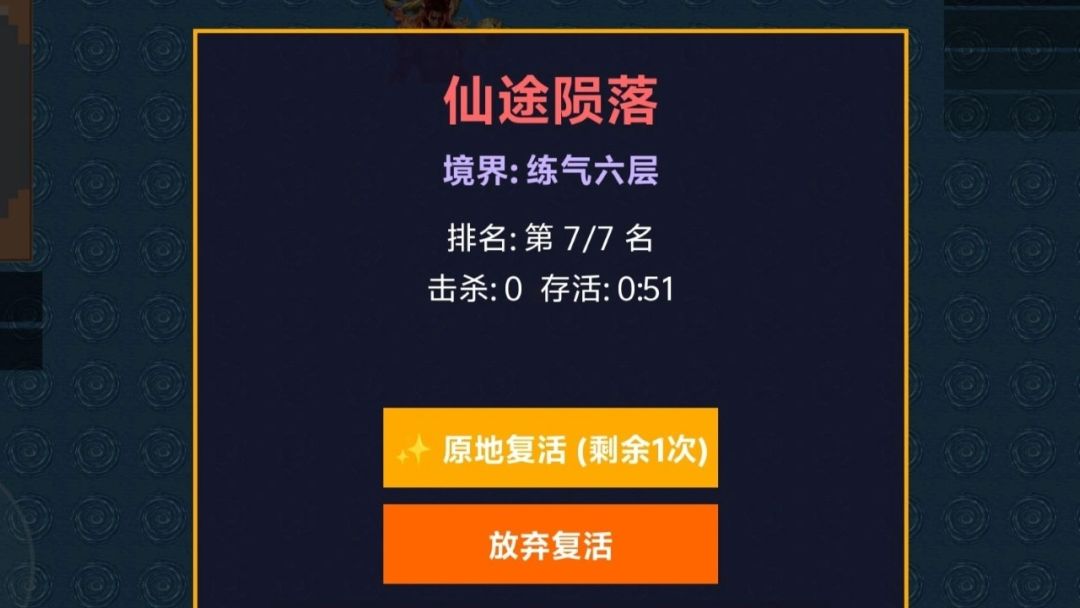 吃鸡修仙游戏截图