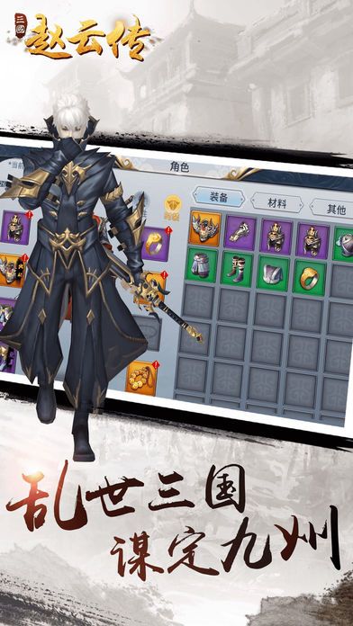 三国·赵云传-群雄争霸格斗手游游戏截图