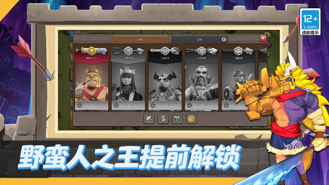 部落冲突游戏截图