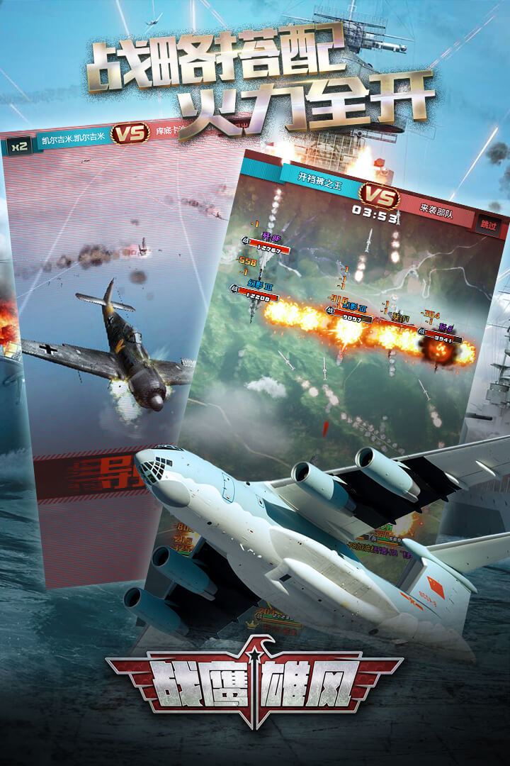 战鹰雄风游戏截图