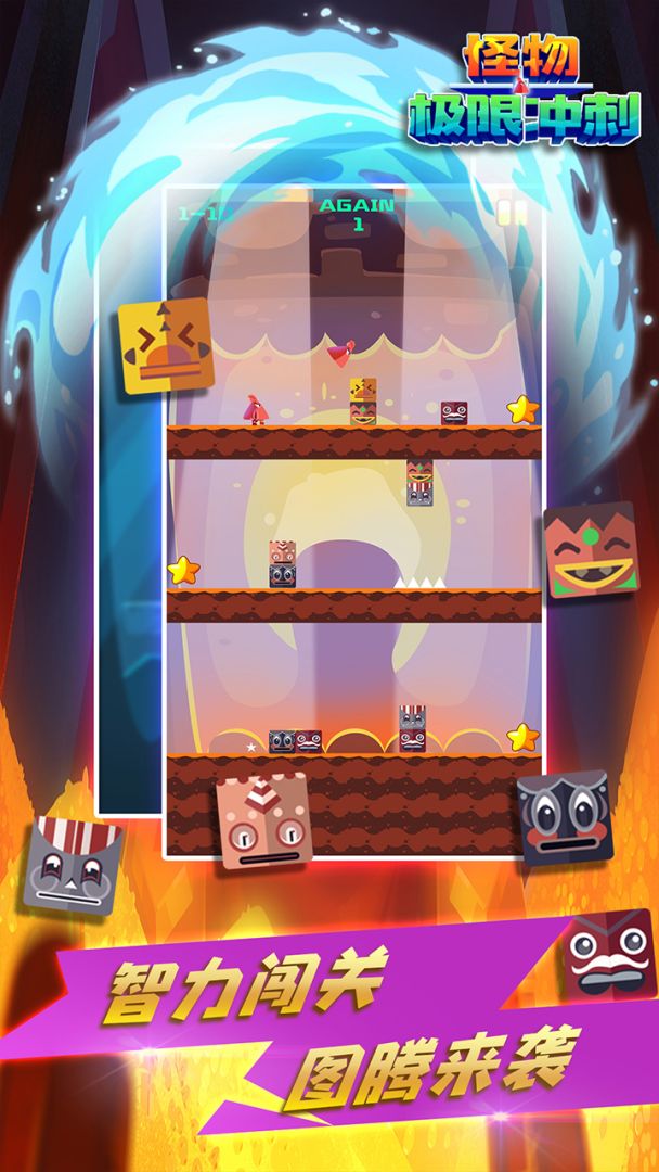 怪物极限冲刺游戏截图