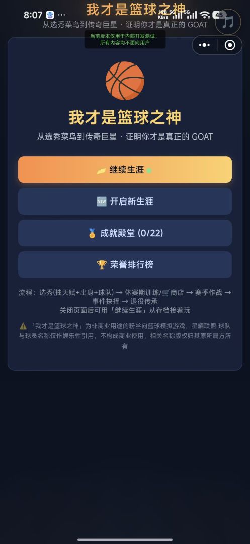 我才是篮球之神游戏截图
