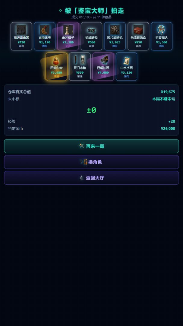 竞拍之神：赛博拍卖翡翠游戏截图