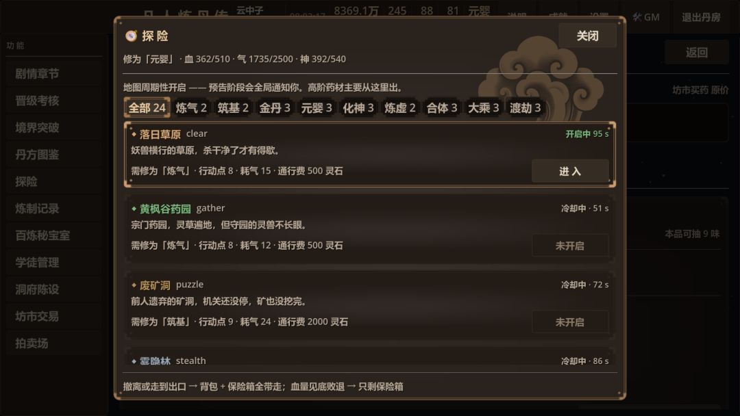 凡人炼丹传游戏截图