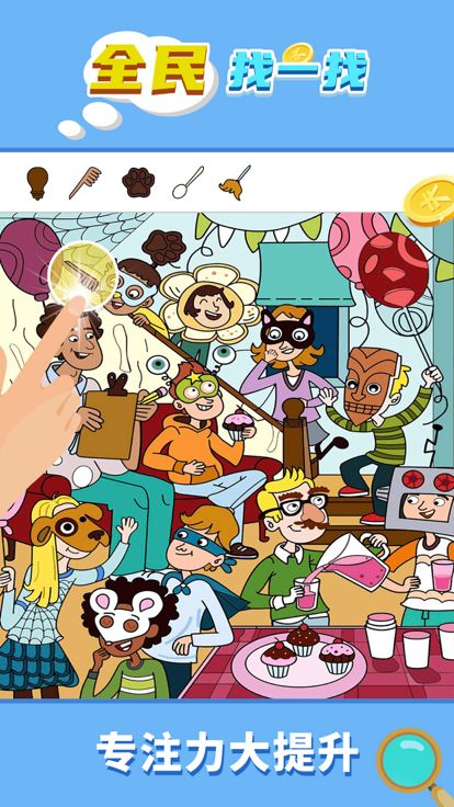 全民找一找游戏截图